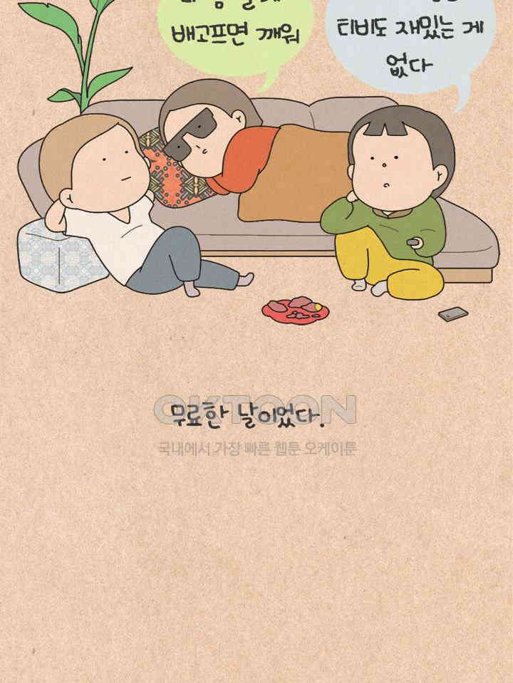 퀴퀴한 일기 ＃355． 맞혀봐 2
