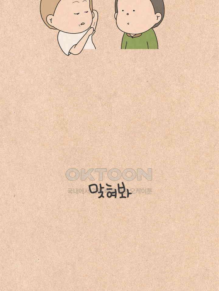 퀴퀴한 일기 ＃355． 맞혀봐 5
