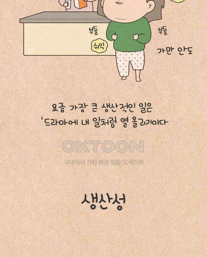 퀴퀴한 일기 ＃395．생산성 8