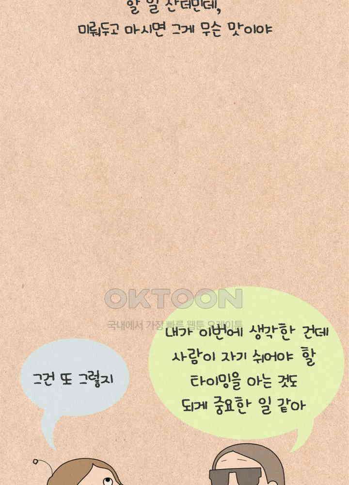 퀴퀴한 일기 ＃395．생산성 13