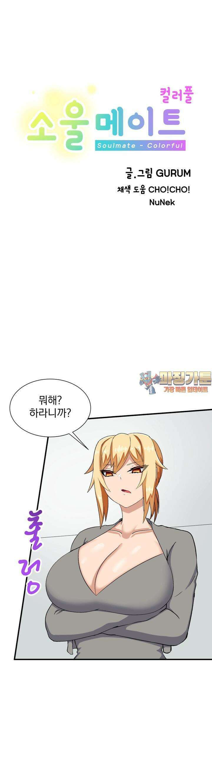 소울메이트-컬러풀 21화 차려진 밥상을 먹을때 1