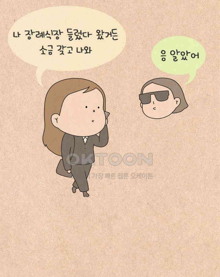 퀴퀴한 일기 ＃411．미신 3