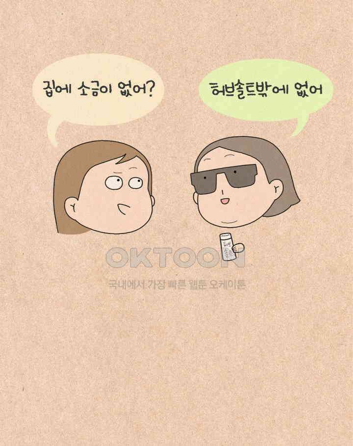 퀴퀴한 일기 ＃411．미신 7