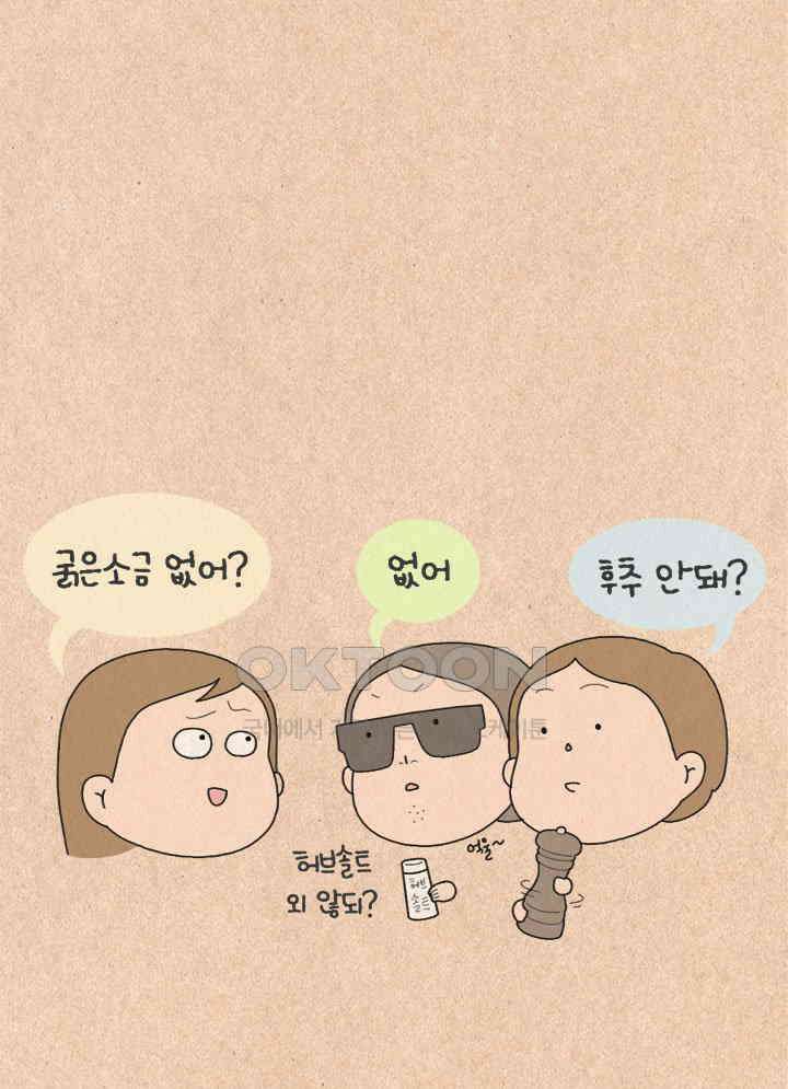 퀴퀴한 일기 ＃411．미신 8