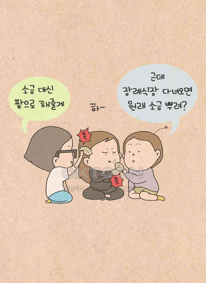 퀴퀴한 일기 ＃411．미신 16