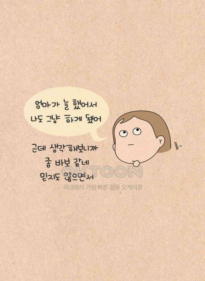 퀴퀴한 일기 ＃411．미신 17