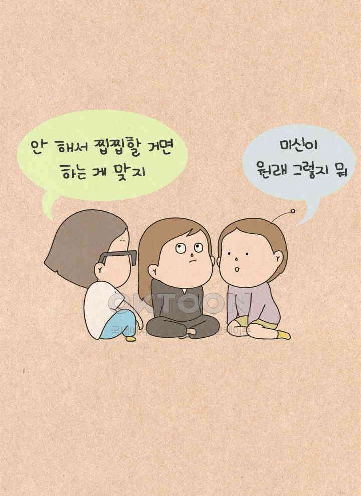 퀴퀴한 일기 ＃411．미신 18