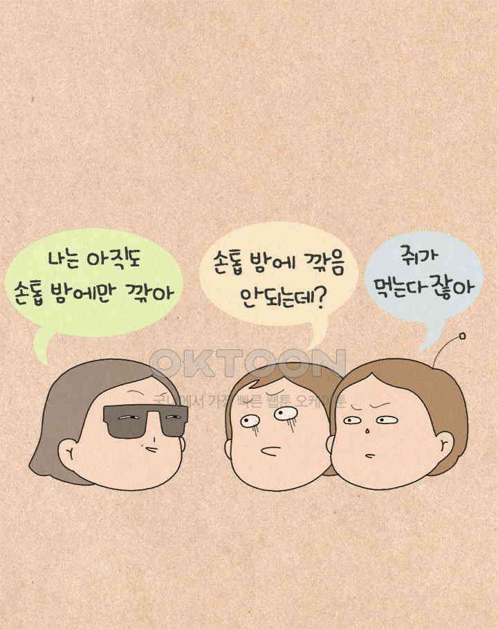 퀴퀴한 일기 ＃411．미신 19