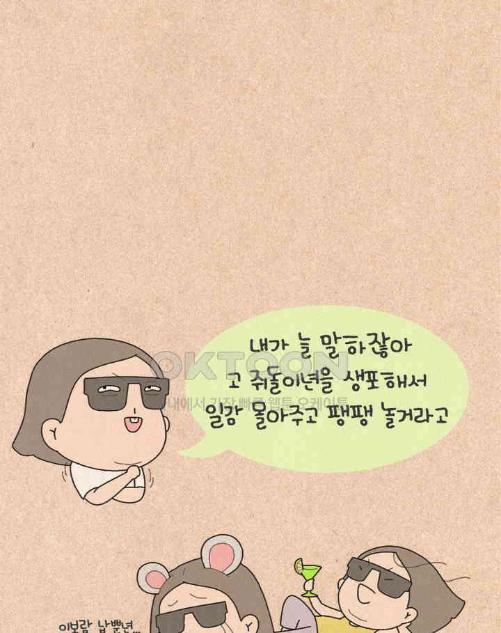 퀴퀴한 일기 ＃411．미신 20