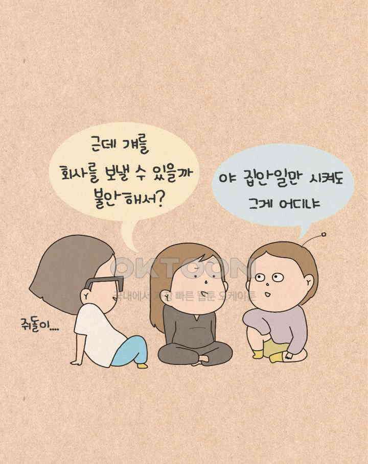 퀴퀴한 일기 ＃411．미신 22