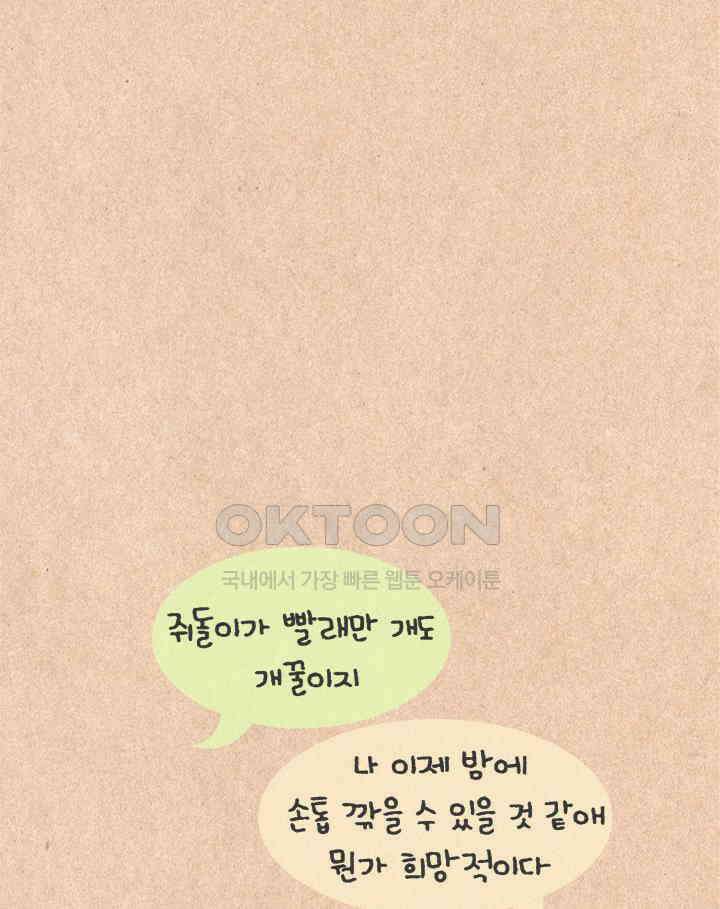 퀴퀴한 일기 ＃411．미신 23