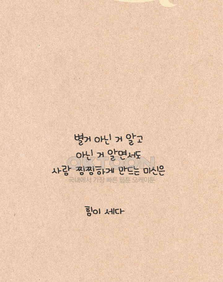 퀴퀴한 일기 ＃411．미신 24