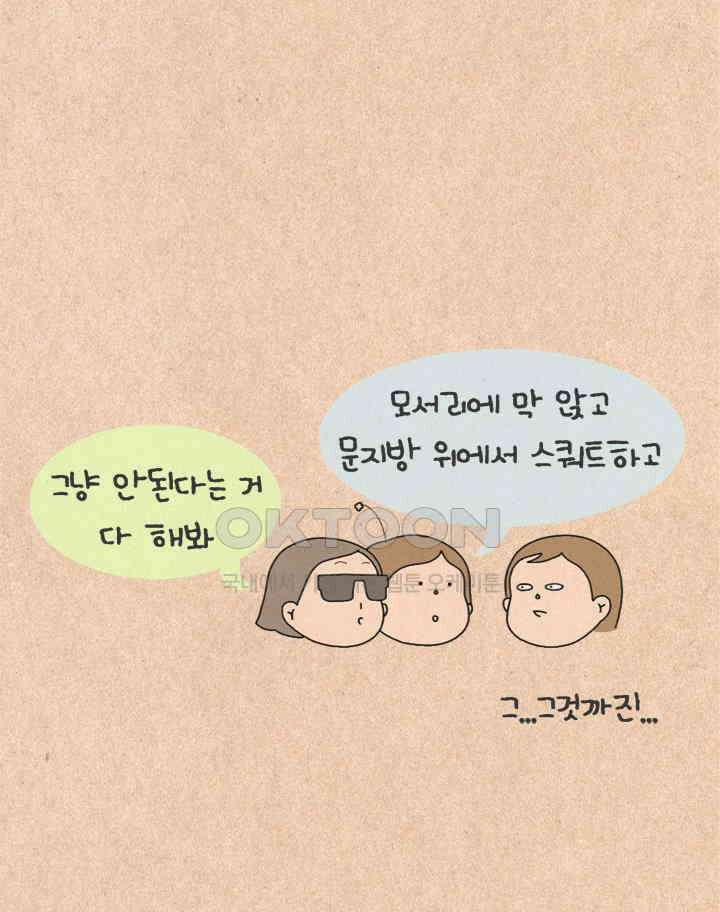 퀴퀴한 일기 ＃411．미신 25