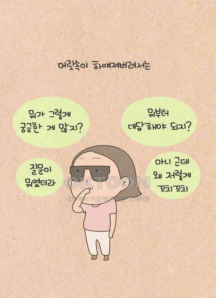 퀴퀴한 일기 ＃425． 언택트 시대 9