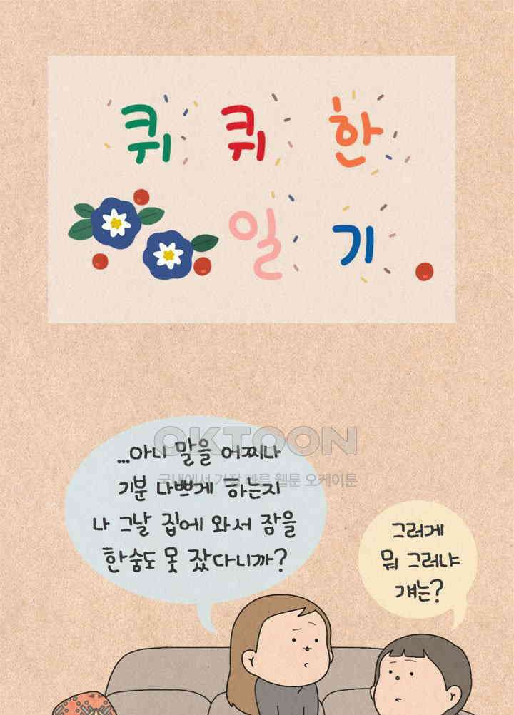 퀴퀴한 일기 ＃443． 욕 끊기 대 작전 1