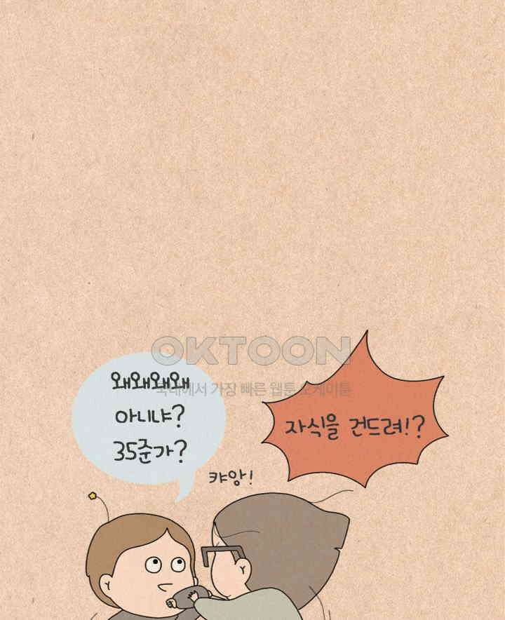퀴퀴한 일기 ＃452． 아니 저기 그거 4