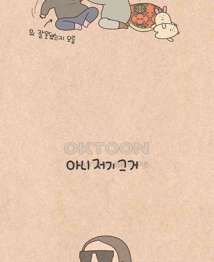 퀴퀴한 일기 ＃452． 아니 저기 그거 5