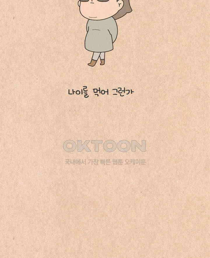 퀴퀴한 일기 ＃452． 아니 저기 그거 6