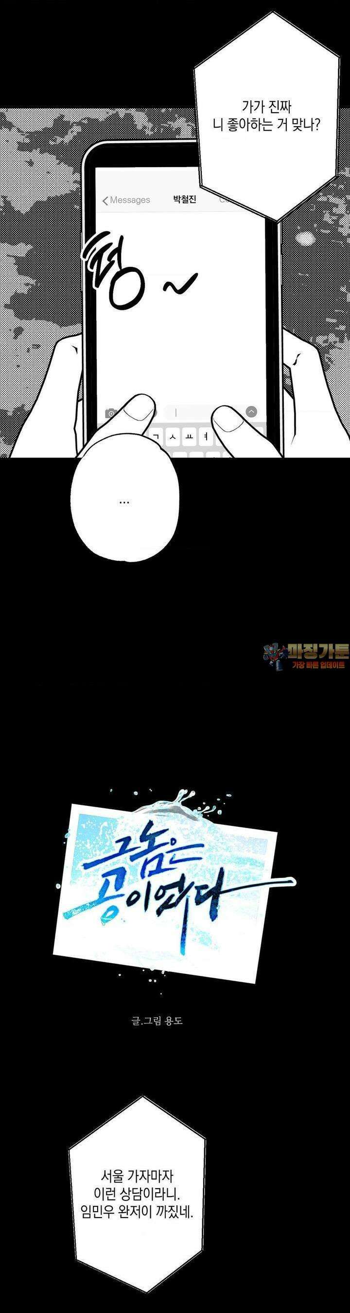 그놈은 공이었다 156화 1