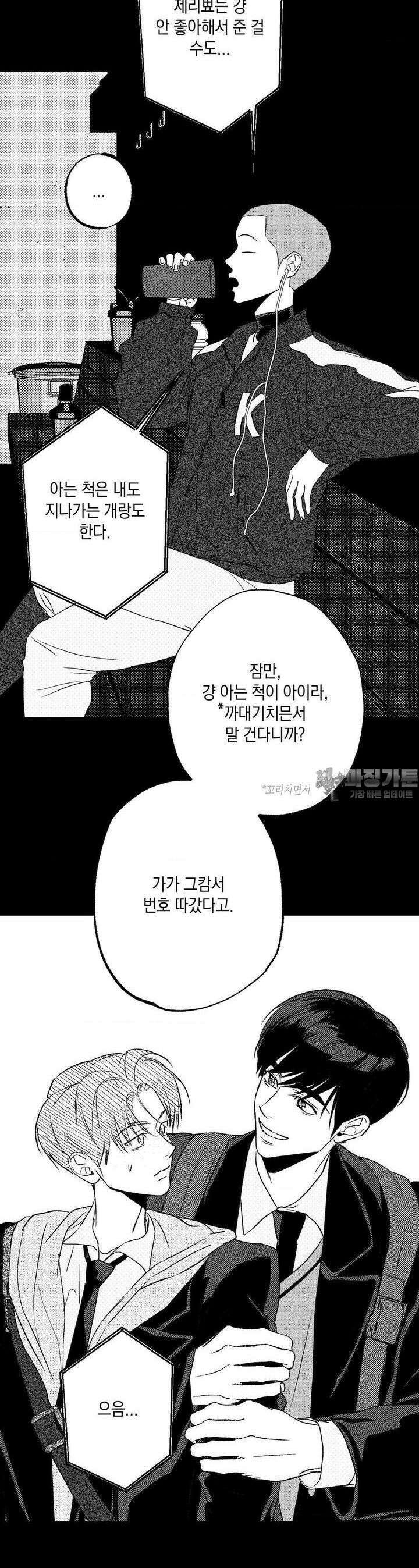 그놈은 공이었다 156화 4