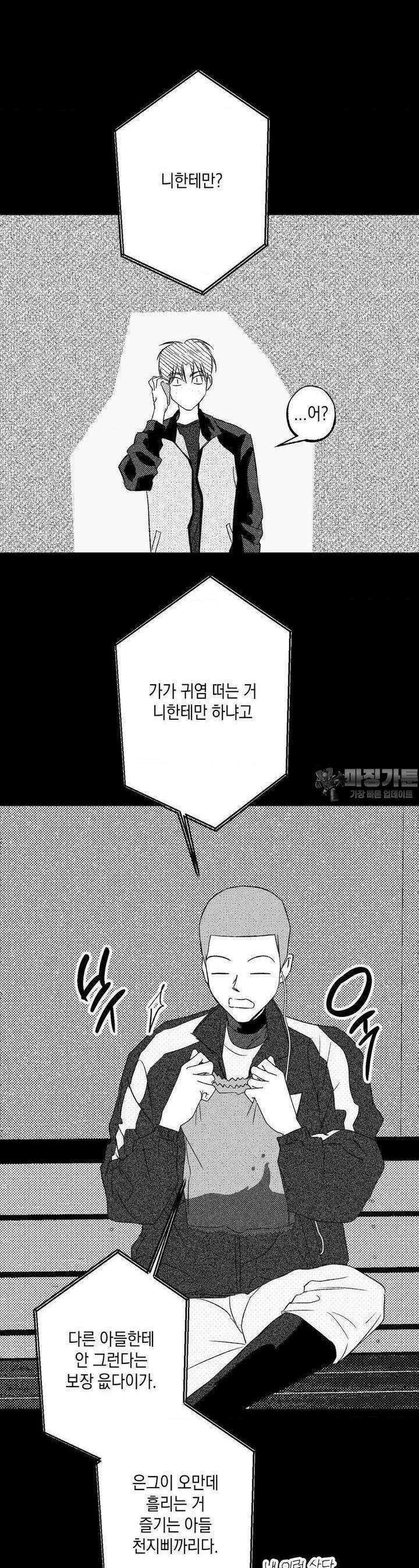그놈은 공이었다 156화 5