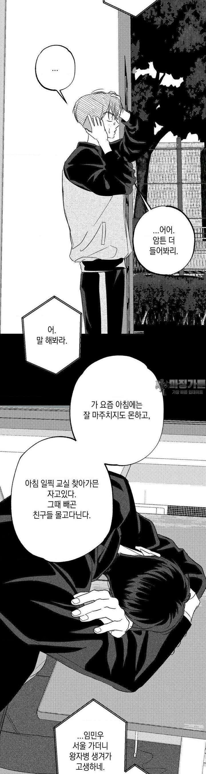 그놈은 공이었다 156화 8