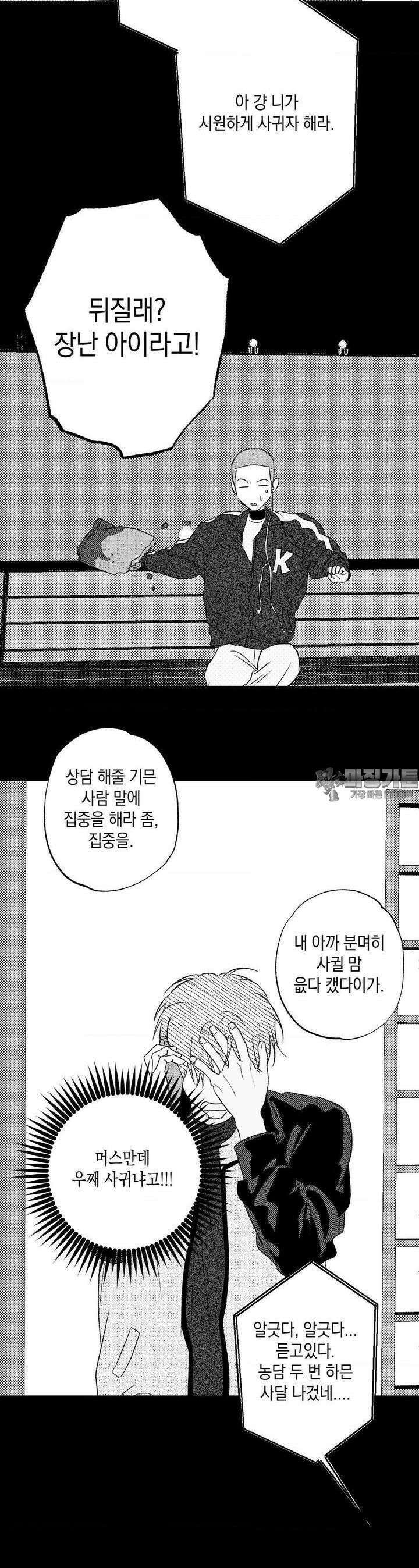 그놈은 공이었다 156화 9
