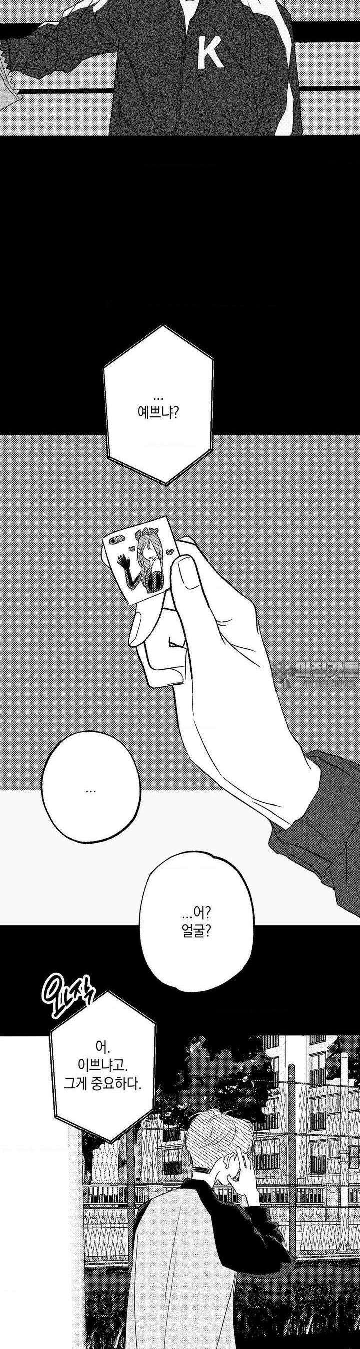 그놈은 공이었다 156화 11