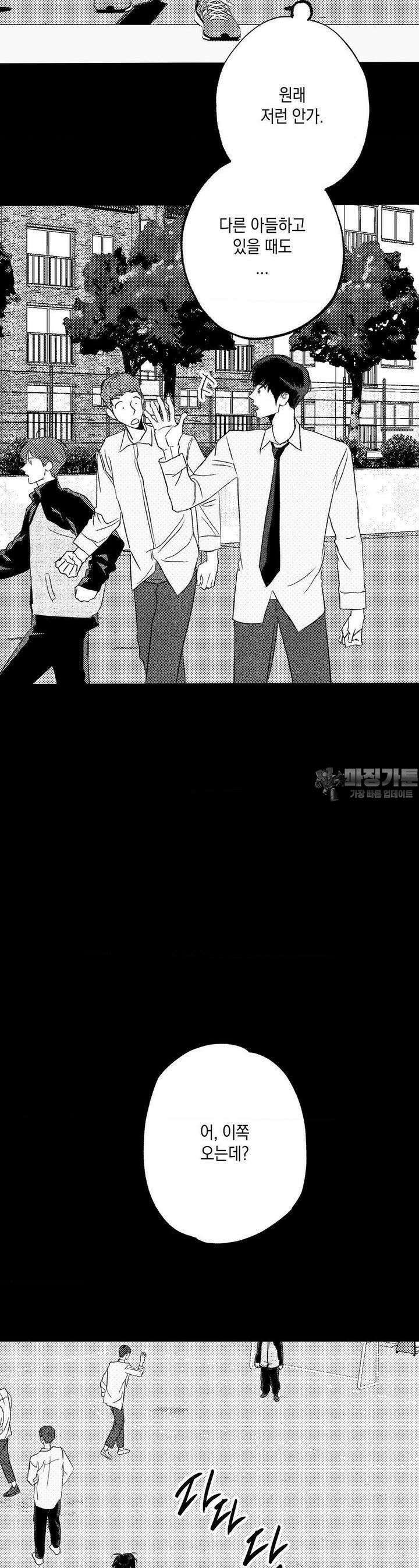 그놈은 공이었다 156화 15