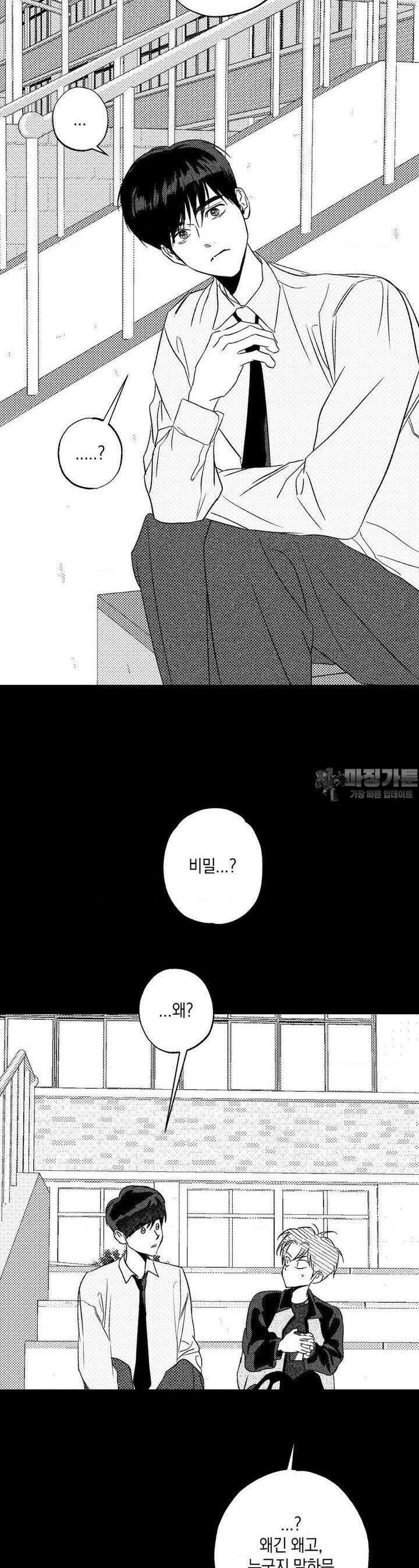 그놈은 공이었다 156화 19