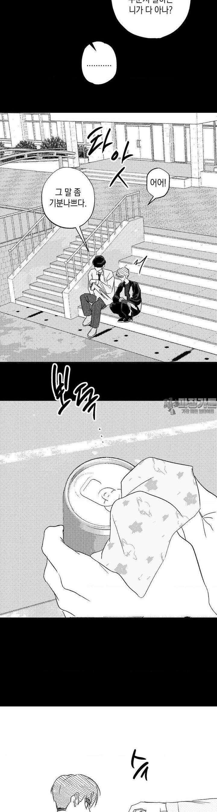 그놈은 공이었다 156화 20