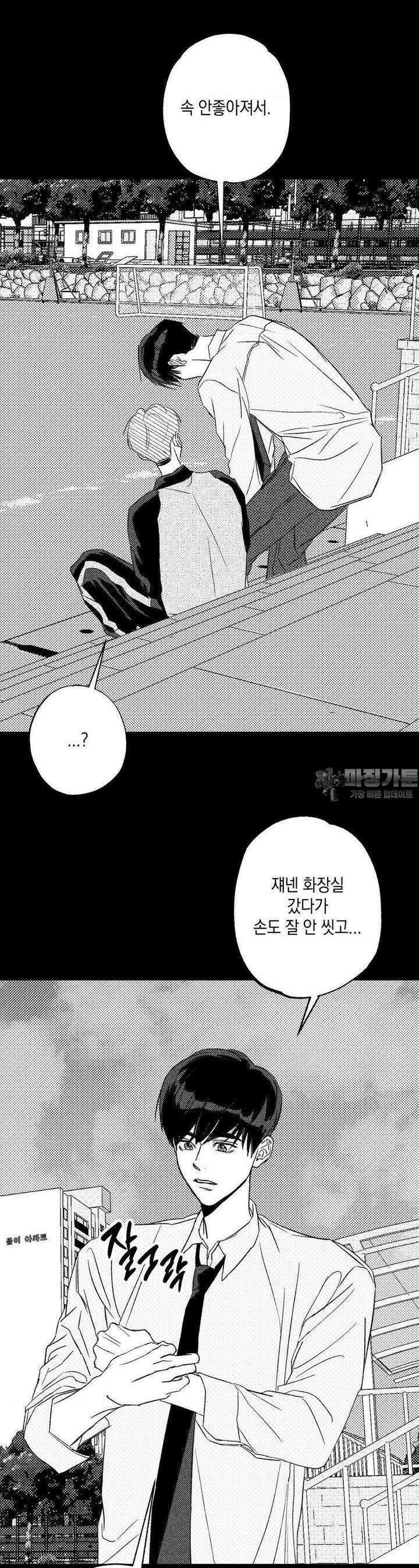 그놈은 공이었다 156화 24
