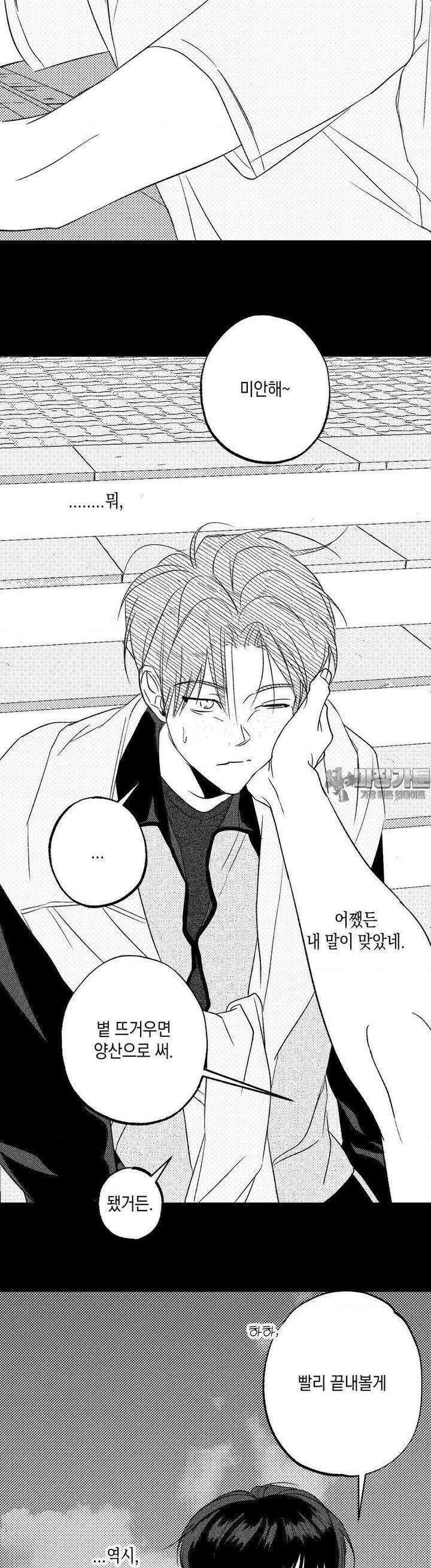그놈은 공이었다 156화 29