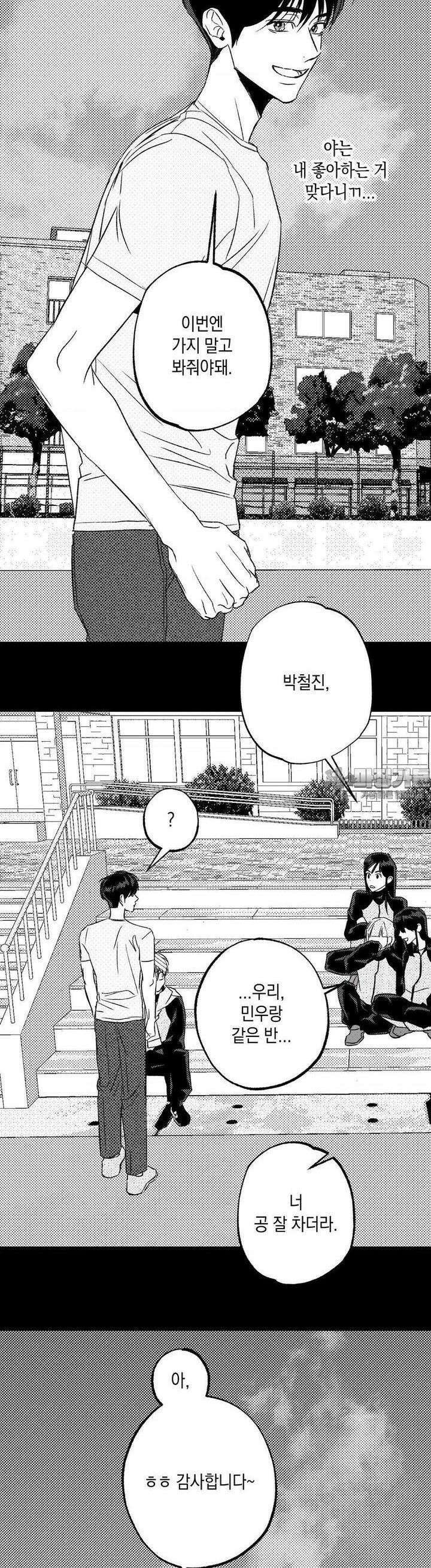 그놈은 공이었다 156화 30