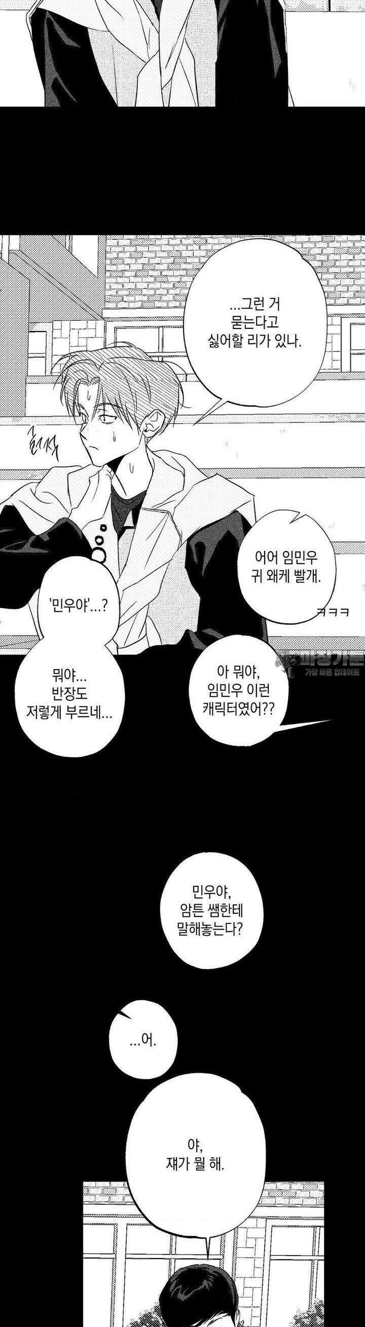 그놈은 공이었다 156화 36