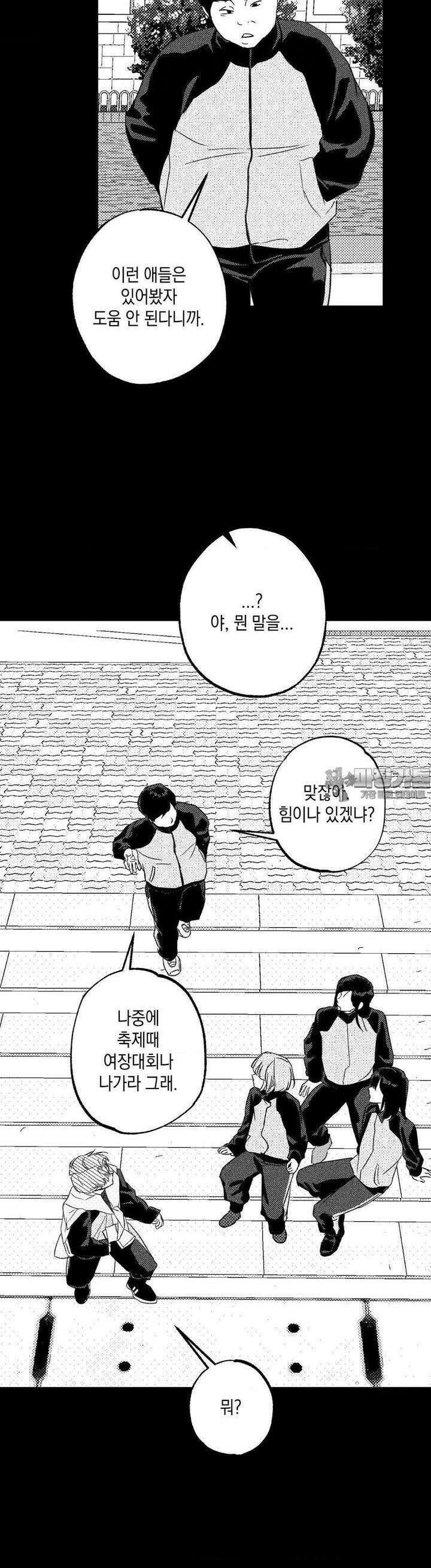 그놈은 공이었다 156화 37