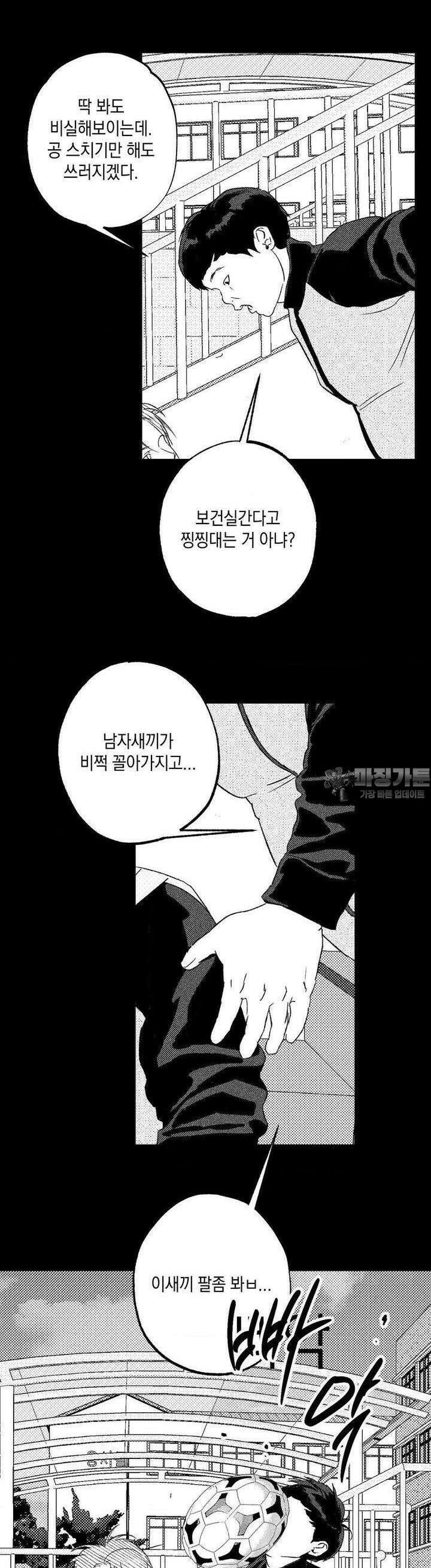 그놈은 공이었다 156화 38