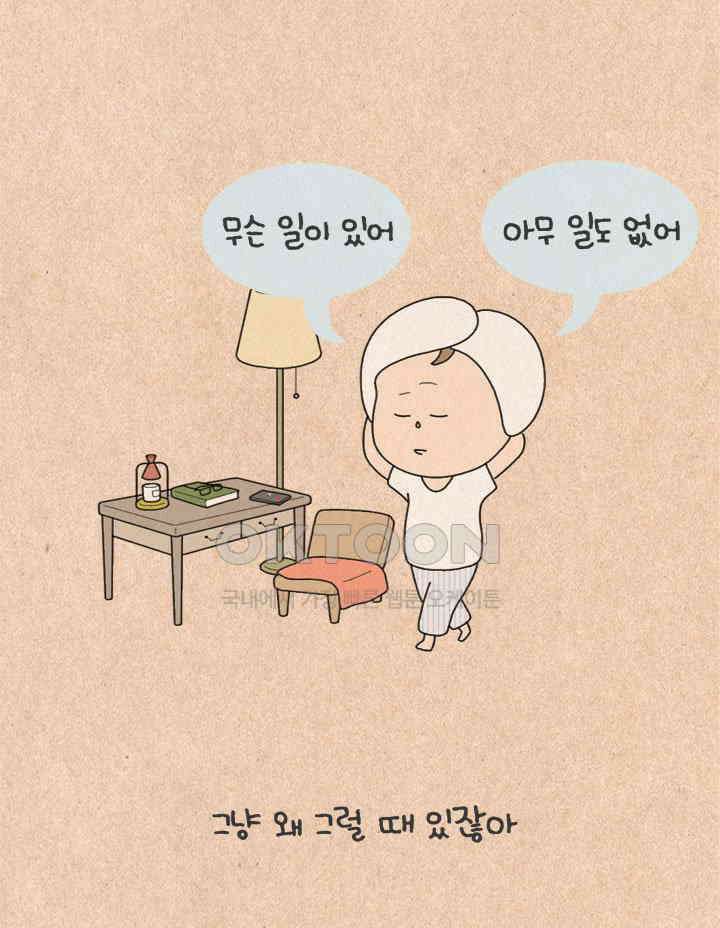 퀴퀴한 일기 ＃460． 다 싫을 때 7