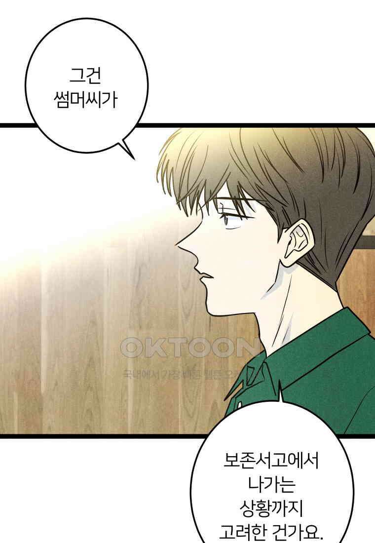 남산도서관 환생 북클럽 70화 16