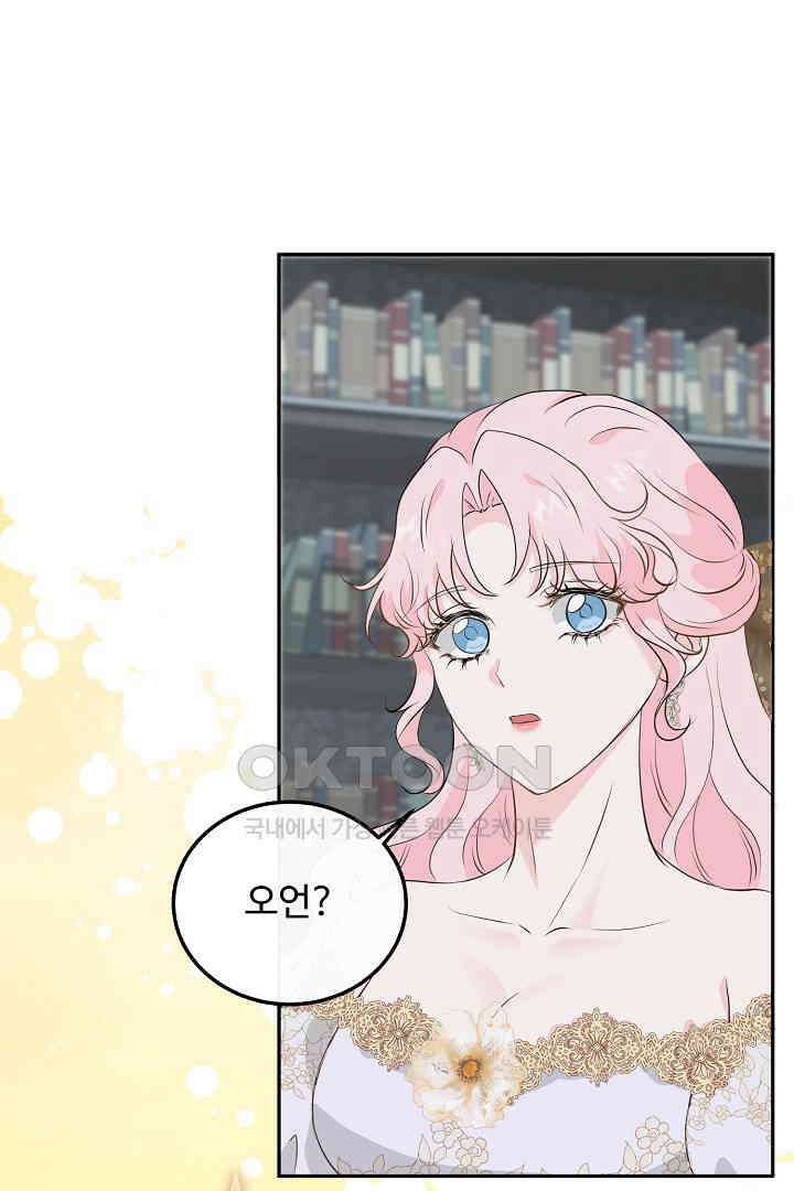 친구의 친구는 남인가요?  27화 1
