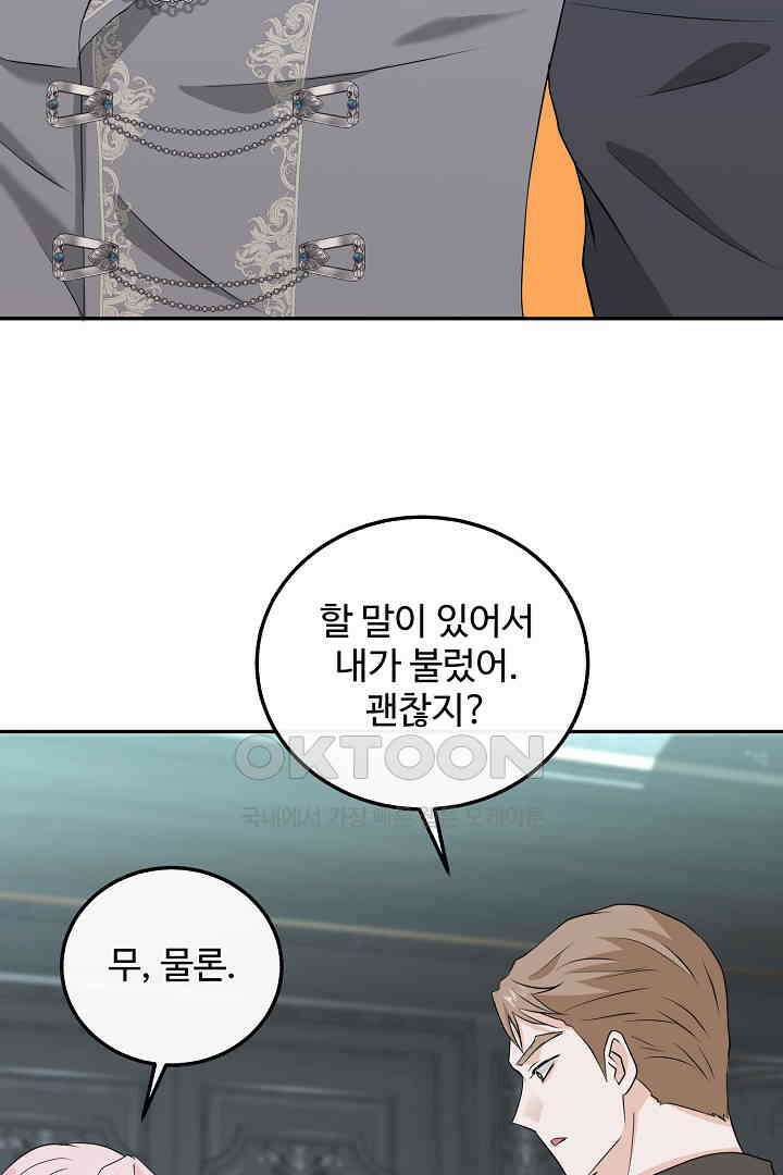 친구의 친구는 남인가요?  27화 3