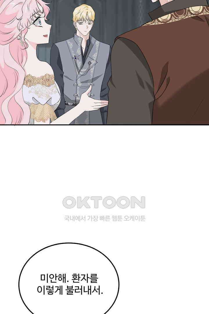 친구의 친구는 남인가요?  27화 4