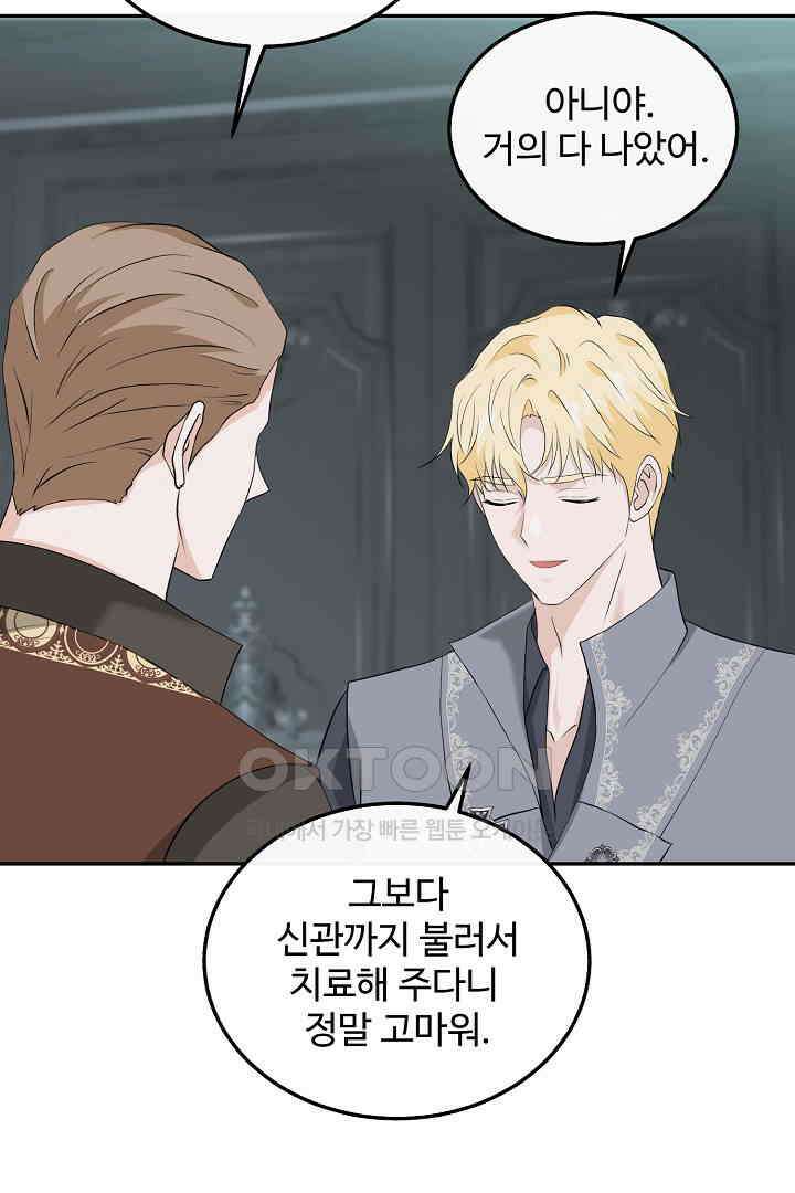 친구의 친구는 남인가요?  27화 5