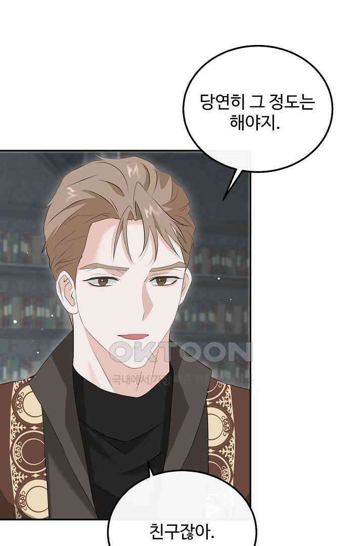 친구의 친구는 남인가요?  27화 6