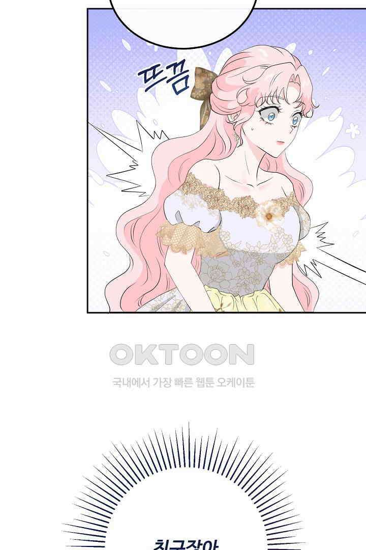 친구의 친구는 남인가요?  27화 7