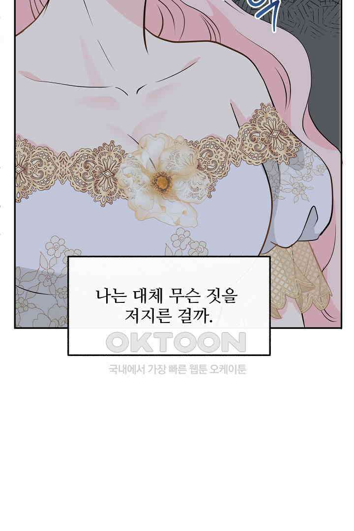 친구의 친구는 남인가요?  27화 10