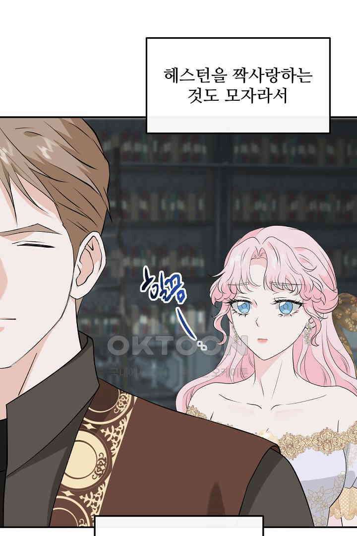 친구의 친구는 남인가요?  27화 11