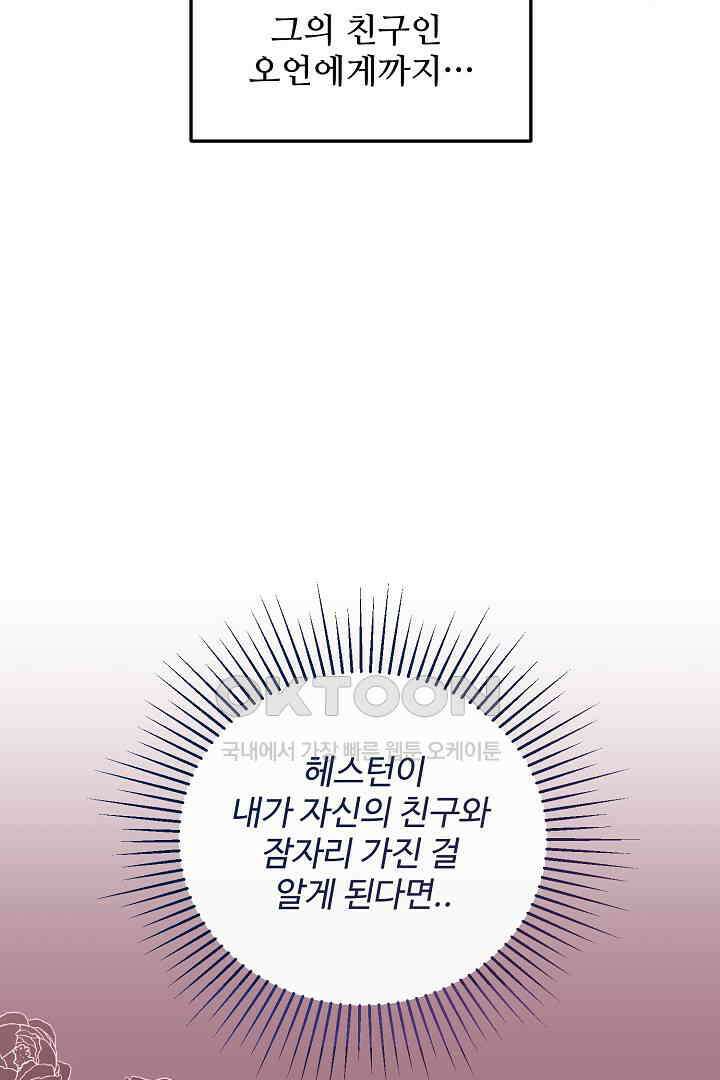 친구의 친구는 남인가요?  27화 12