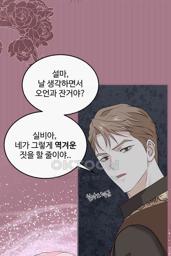 친구의 친구는 남인가요?  27화 13