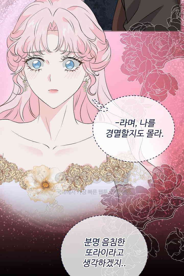 친구의 친구는 남인가요?  27화 14